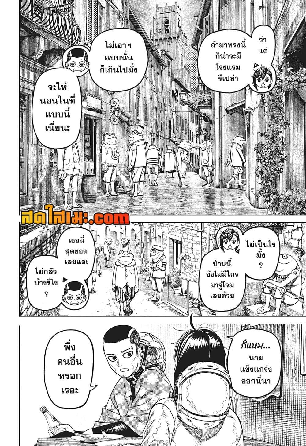 อ่านมังงะ Dandadan ตอนที่ 143/1.jpg