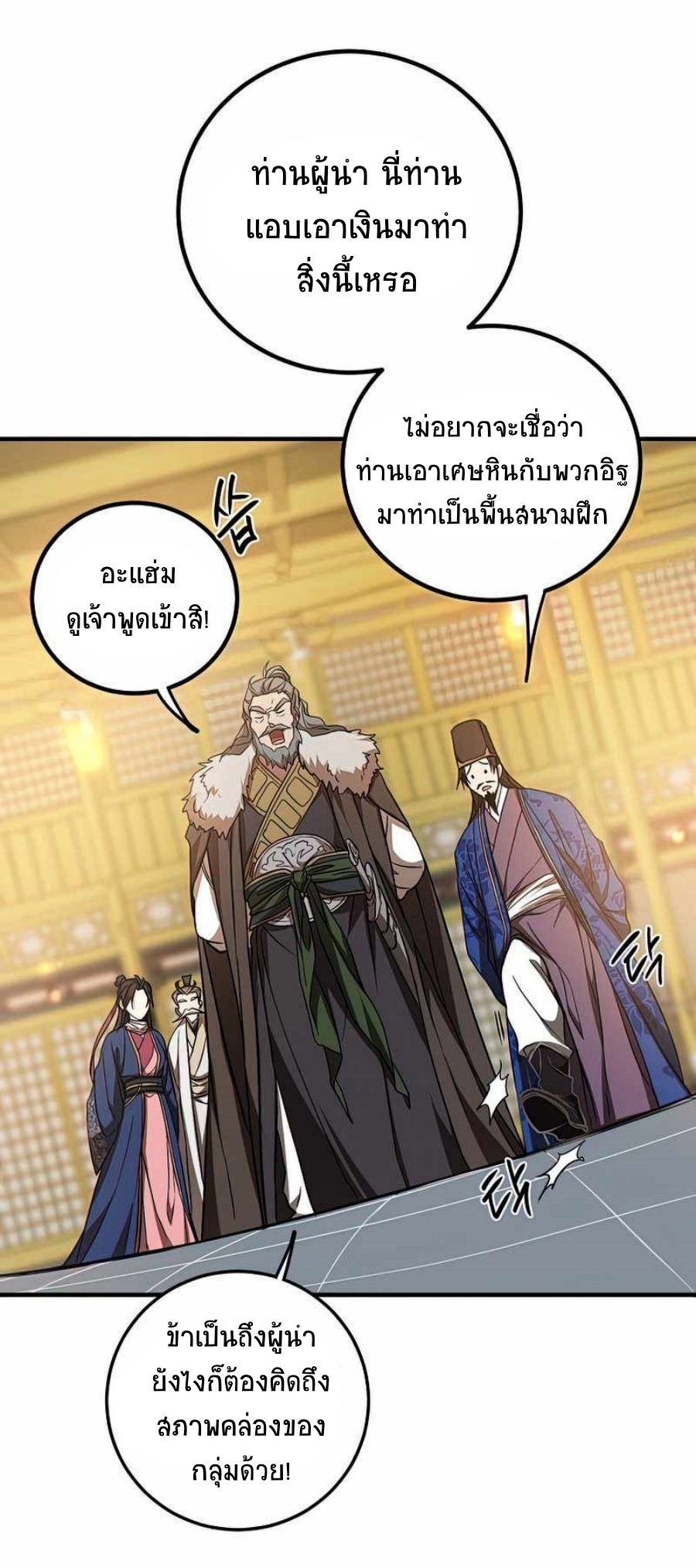 อ่านมังงะ Path of the Shaman ตอนที่ 75/18.jpg