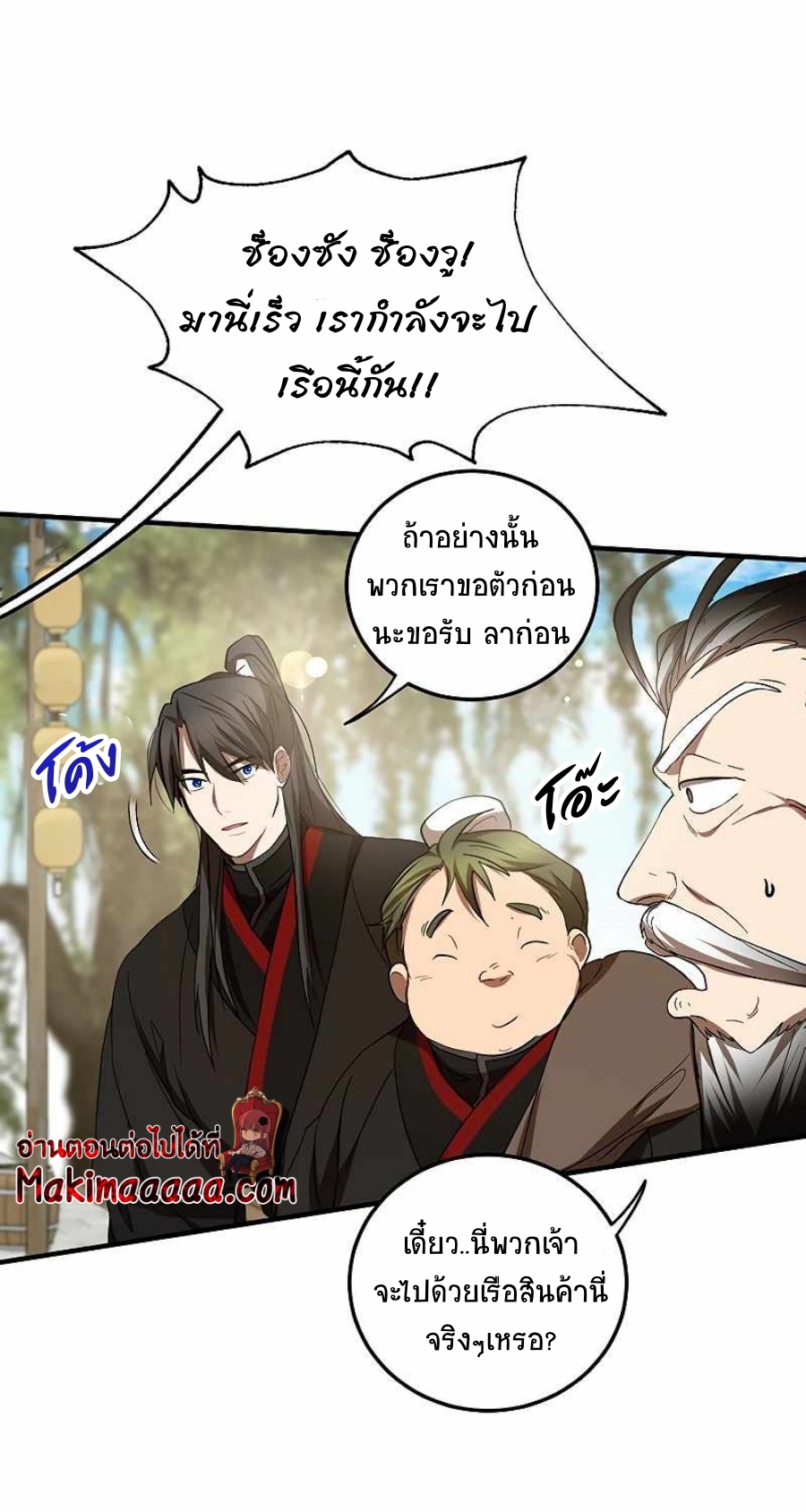 อ่านมังงะ Path of the Shaman ตอนที่ 67/18.jpg