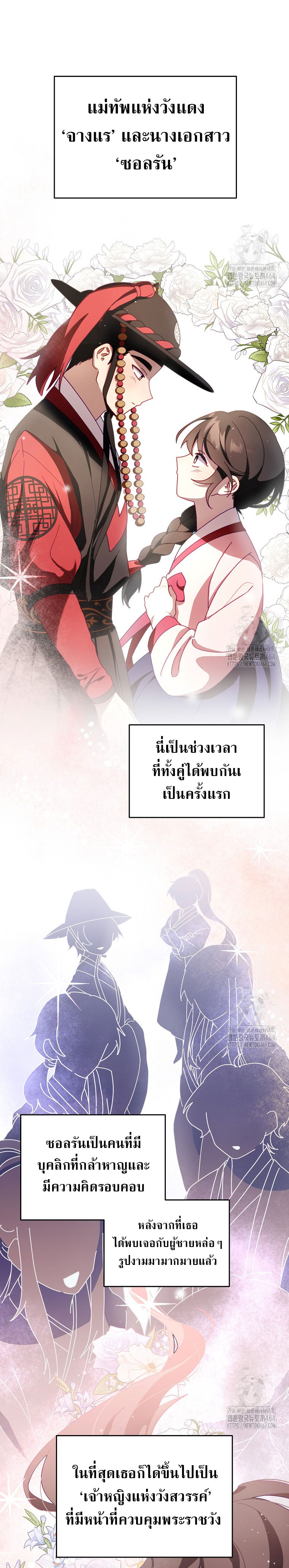 อ่านมังงะ Surviving the Romance Fantasy ตอนที่ 1/18.jpg