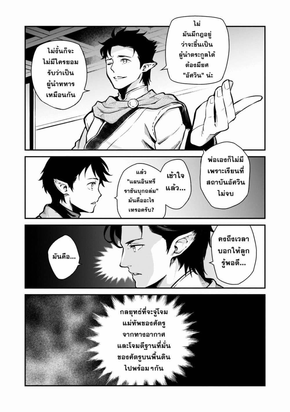 อ่านมังงะ Horobi no Kuni no Seifukusha ตอนที่ 4/18.jpg