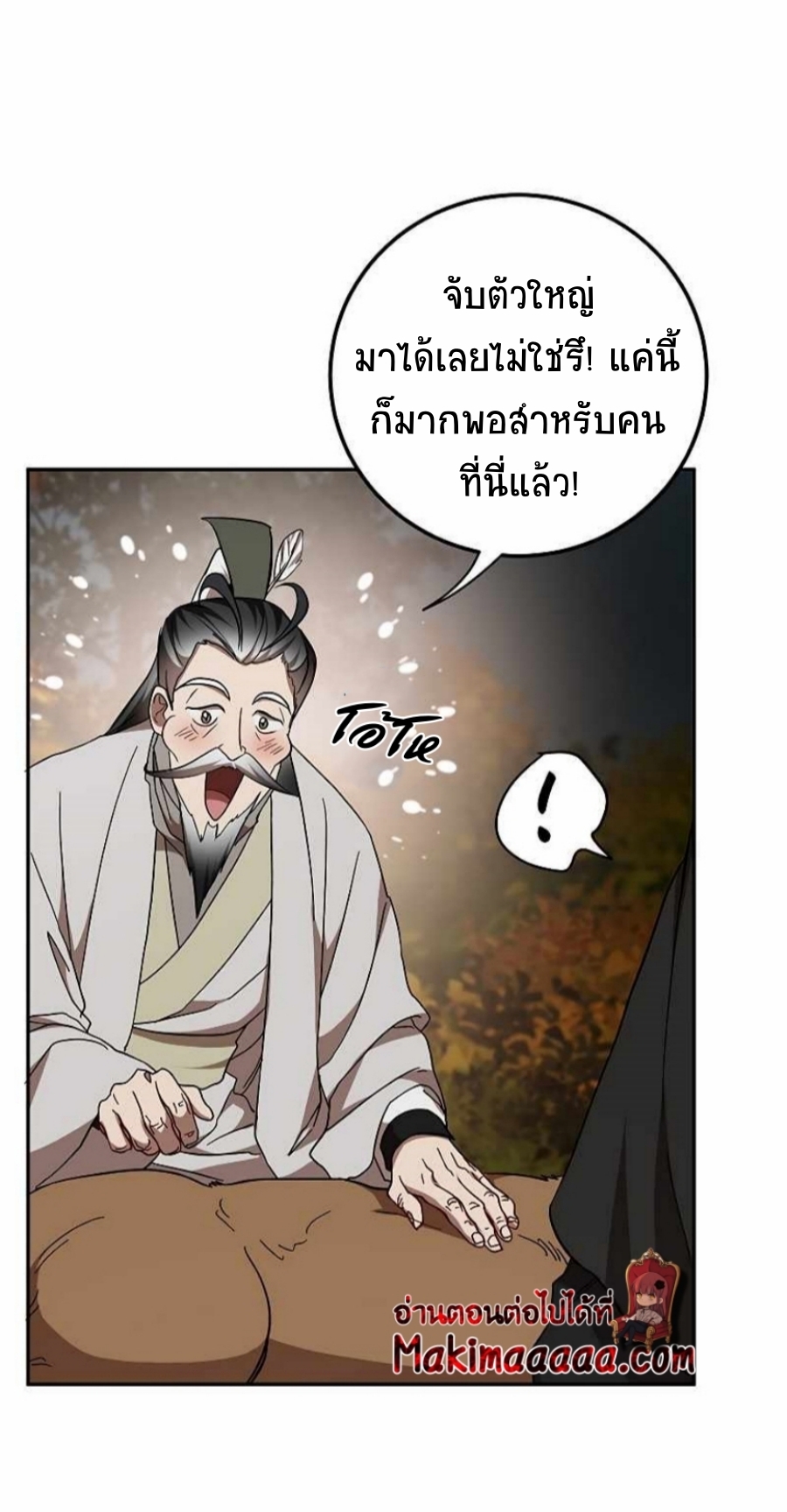 อ่านมังงะ Path of the Shaman ตอนที่ 68/18.jpg