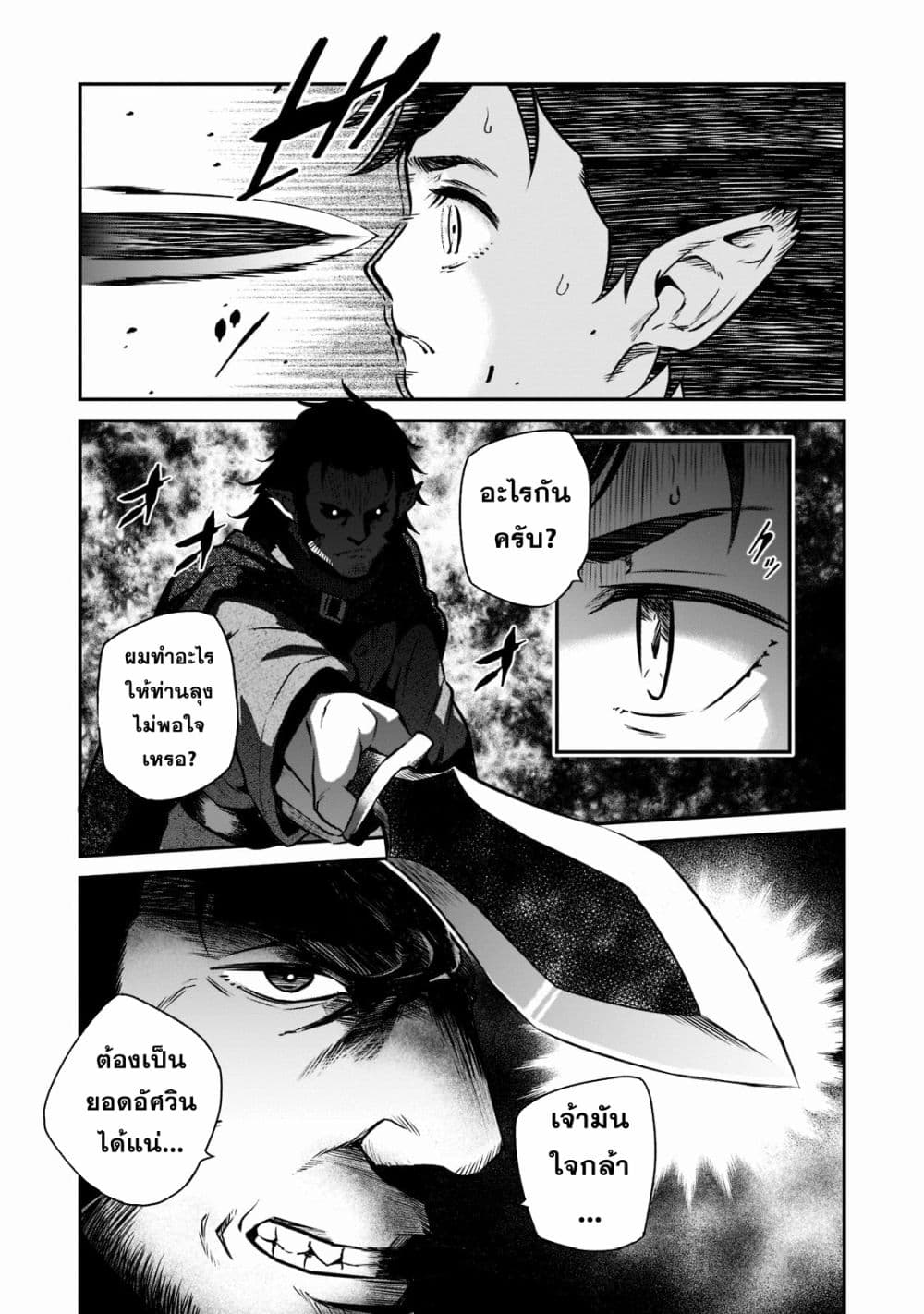 อ่านมังงะ Horobi no Kuni no Seifukusha ตอนที่ 3/18.jpg