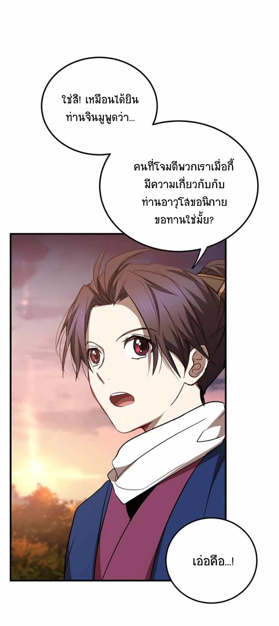 อ่านมังงะ Path of the Shaman ตอนที่ 72/18.jpg