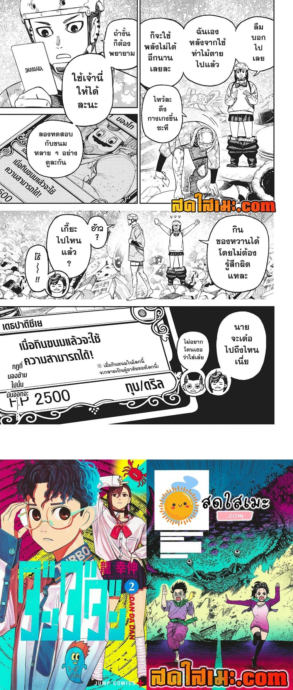 อ่านมังงะ Dandadan ตอนที่ 140/18.jpg