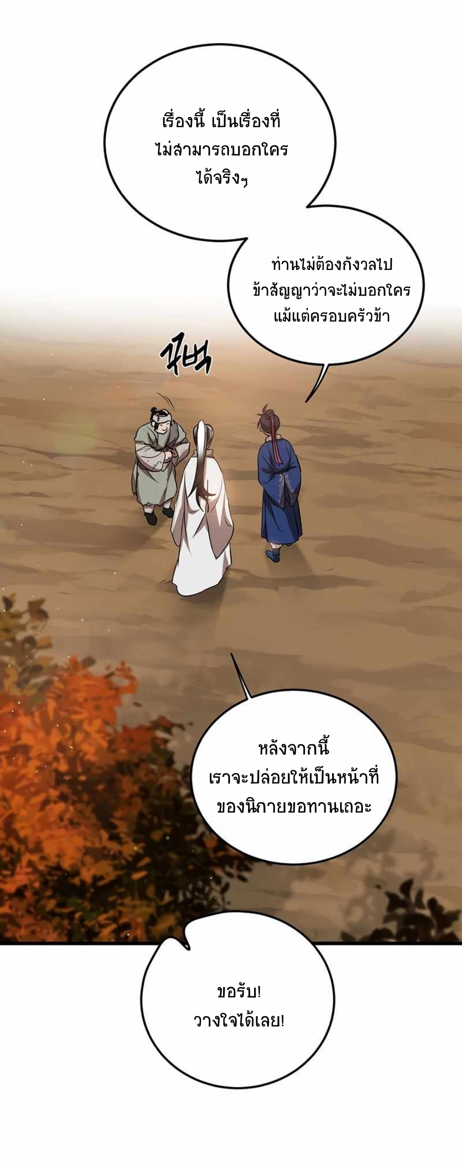 อ่านมังงะ Path of the Shaman ตอนที่ 72/19.jpg