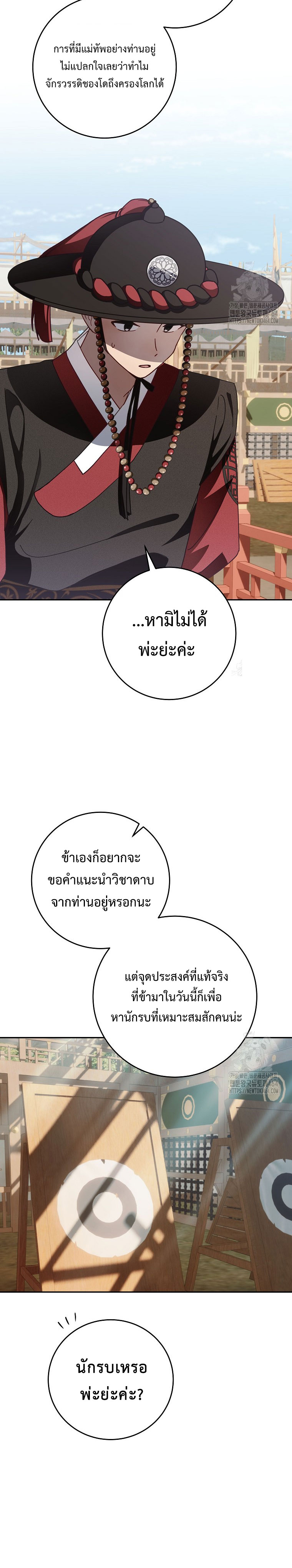 อ่านมังงะ Surviving the Romance Fantasy ตอนที่ 8/19.jpg