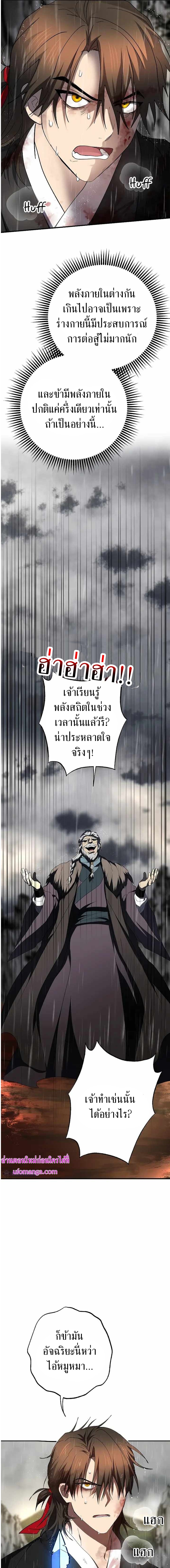 อ่านมังงะ Path of the Shaman ตอนที่ 112/19.jpg