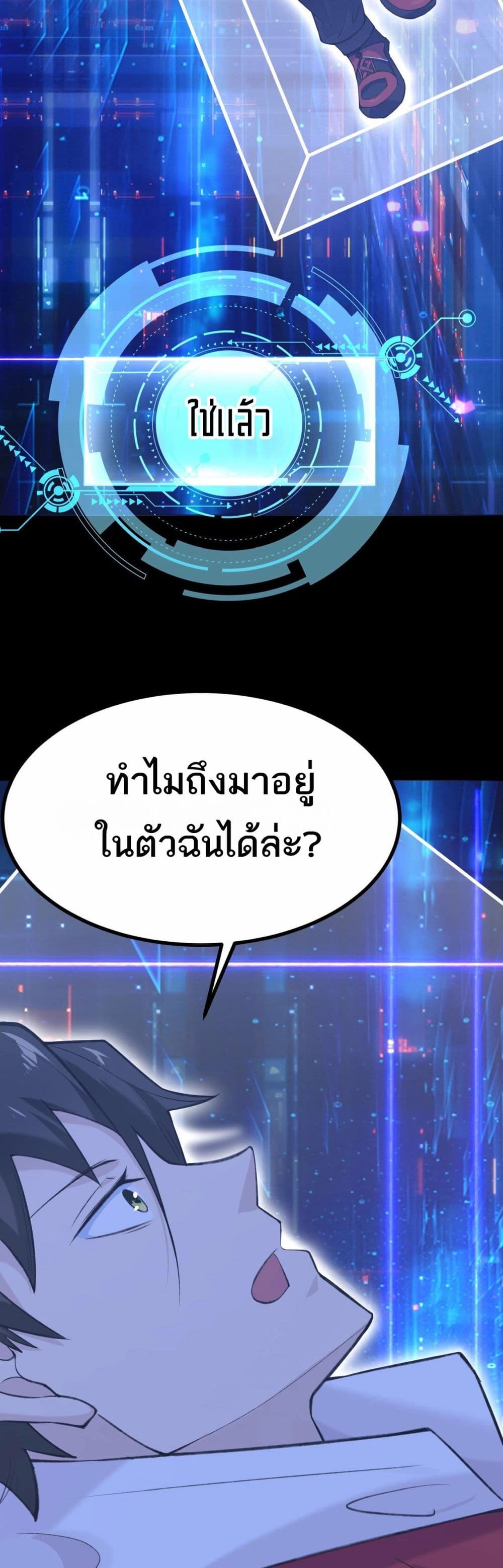 อ่านมังงะ Invincible Battle System ตอนที่ 1/19.jpg