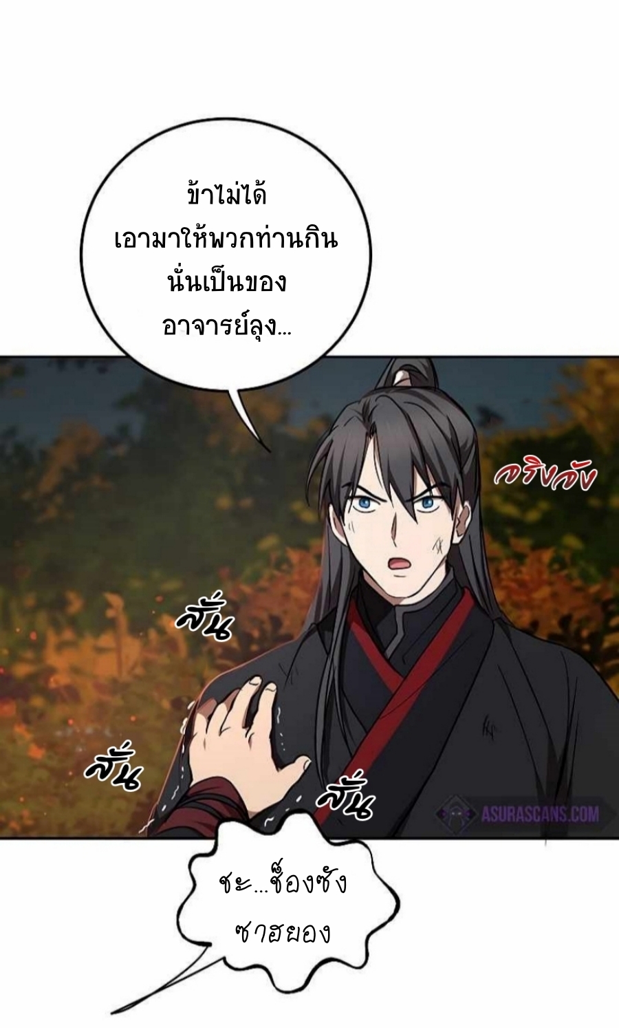 อ่านมังงะ Path of the Shaman ตอนที่ 69/19.jpg