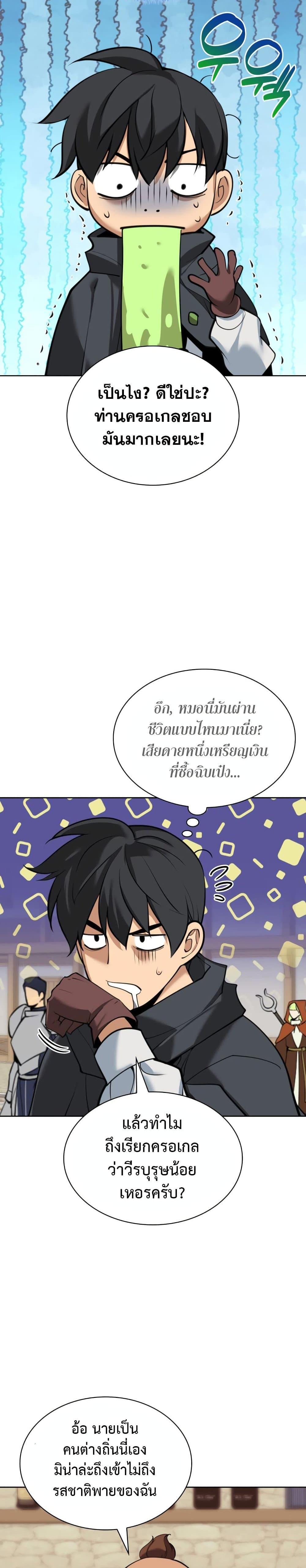 อ่านมังงะ Overgeared (Remake) ตอนที่ 254/19.jpg