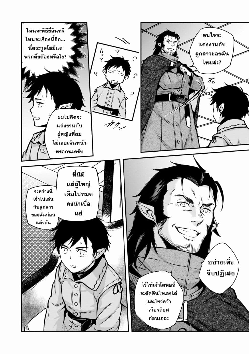 อ่านมังงะ Horobi no Kuni no Seifukusha ตอนที่ 3/19.jpg