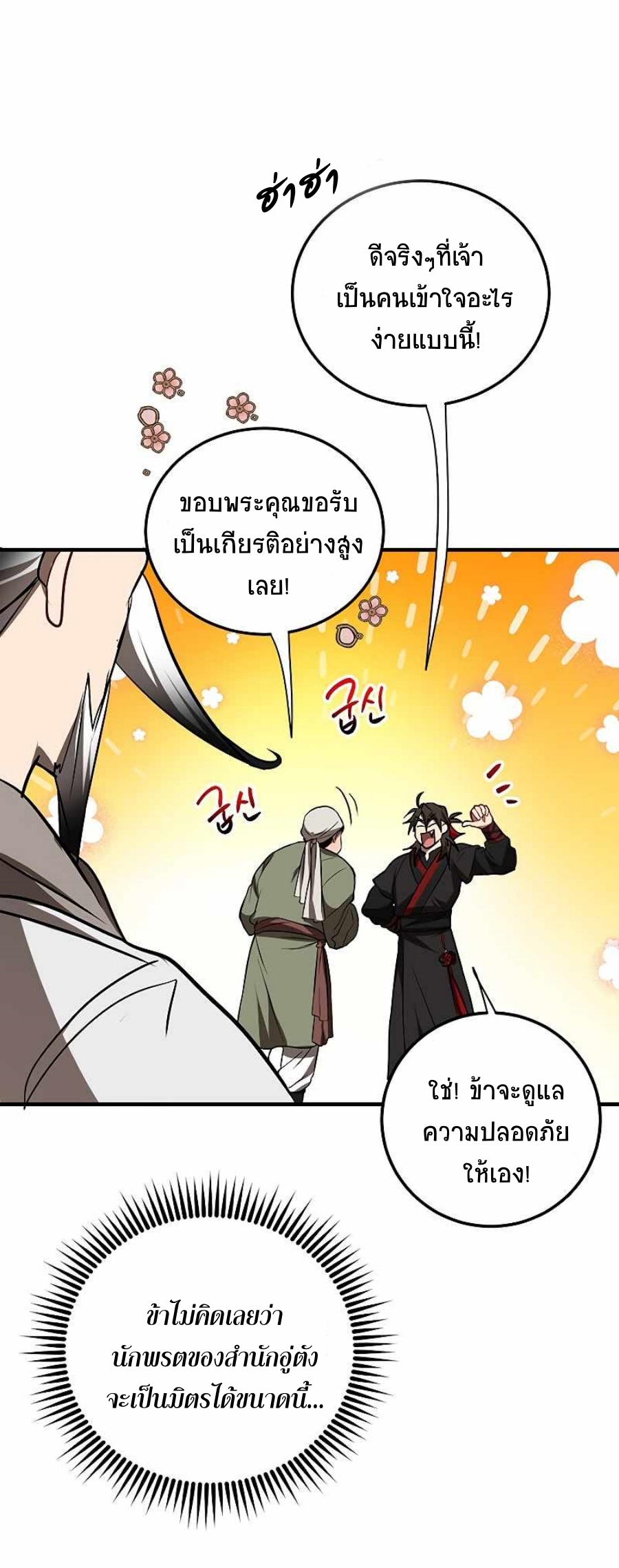 อ่านมังงะ Path of the Shaman ตอนที่ 67/19.jpg