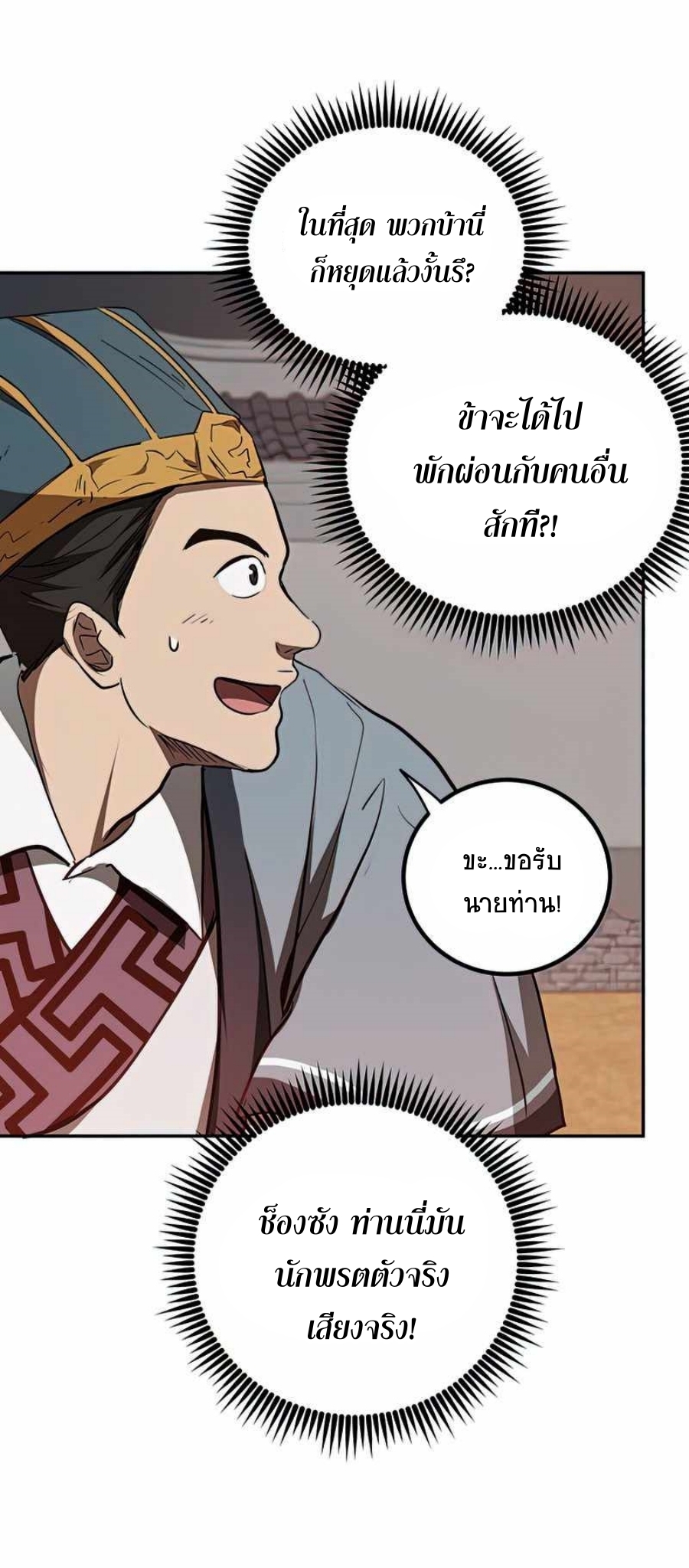 อ่านมังงะ Path of the Shaman ตอนที่ 73/19.jpg