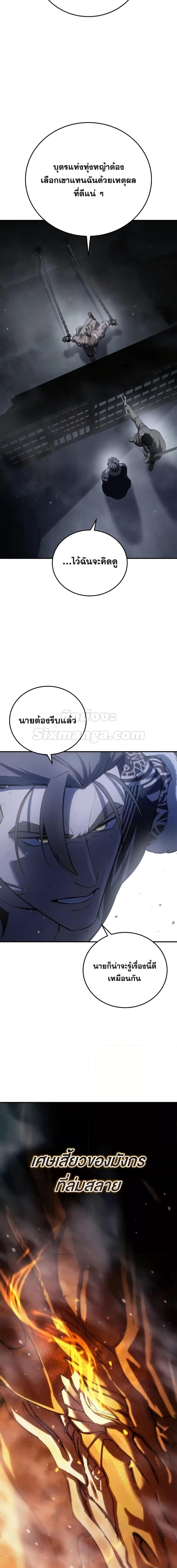 อ่านมังงะ Star-Embracing Swordmaster ตอนที่ 64/19.jpg