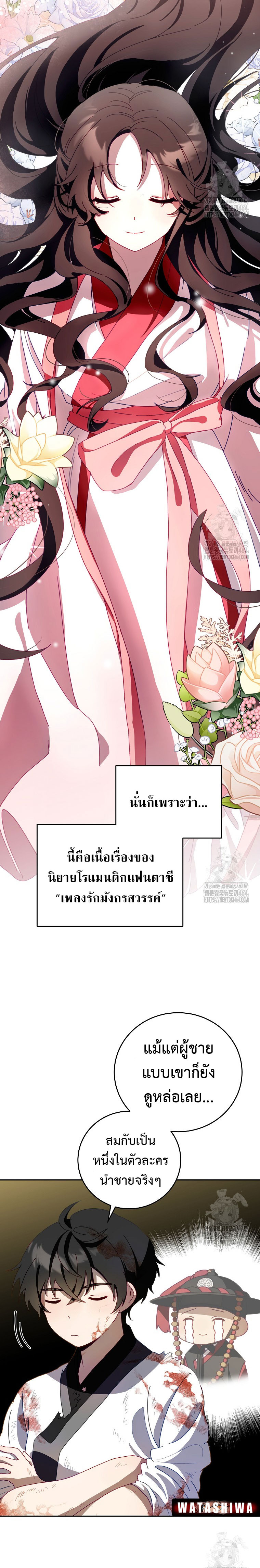 อ่านมังงะ Surviving the Romance Fantasy ตอนที่ 1/19.jpg