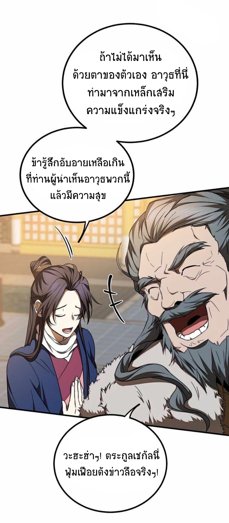 อ่านมังงะ Path of the Shaman ตอนที่ 75/19.jpg