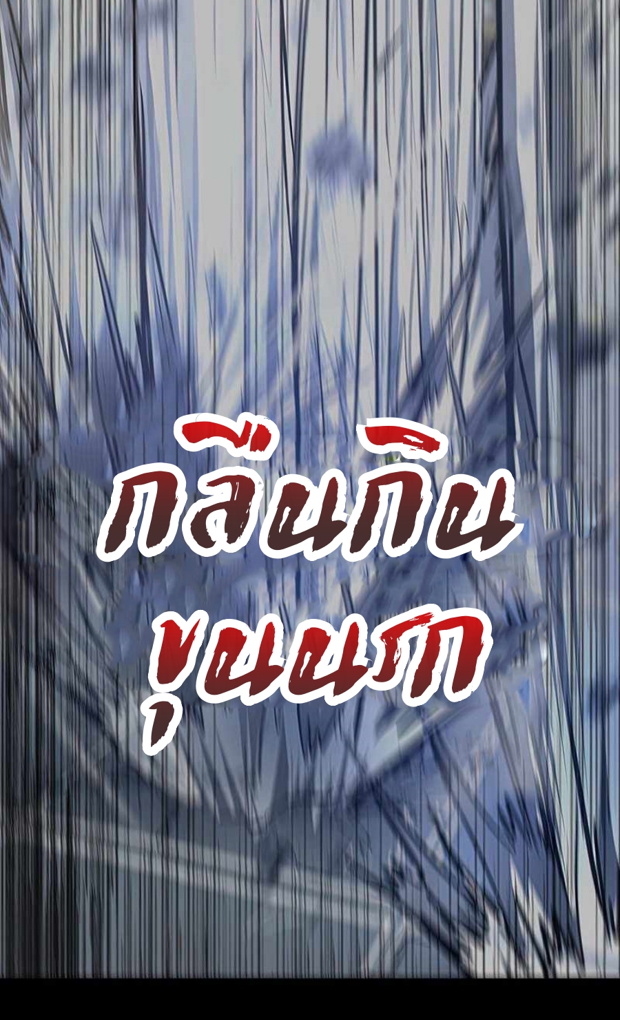 อ่านมังงะ Path of the Shaman ตอนที่ 76/19.jpg