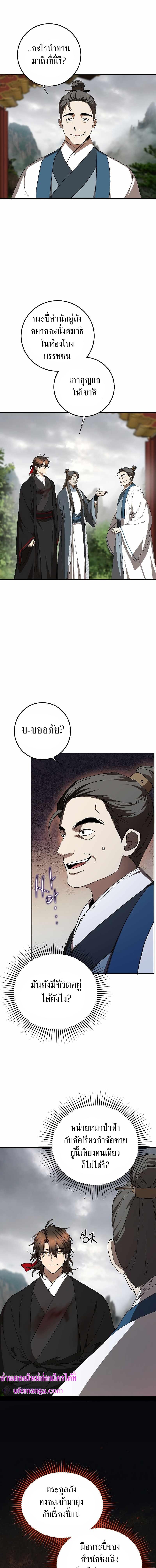 อ่านมังงะ Path of the Shaman ตอนที่ 107/1_0.jpg