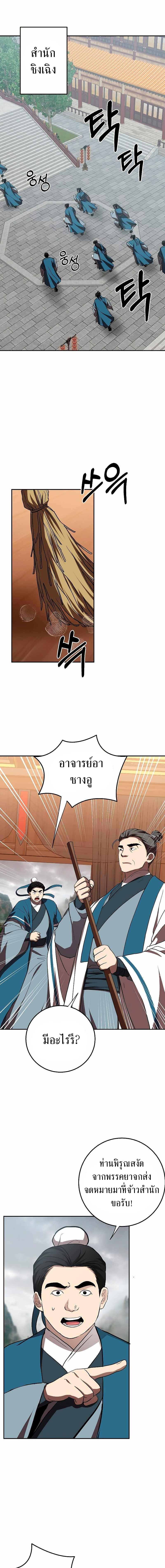 อ่านมังงะ Path of the Shaman ตอนที่ 109/1_0.jpg