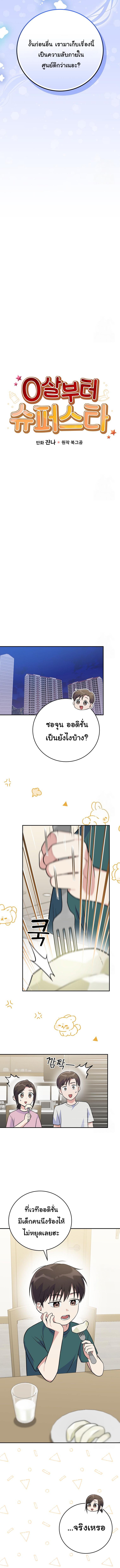 อ่านมังงะ Superstar From Age 0 ตอนที่ 47/1_1.jpg