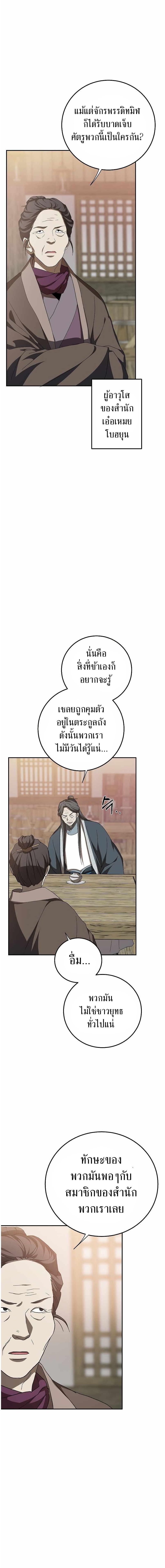 อ่านมังงะ Path of the Shaman ตอนที่ 116/1_1.jpg