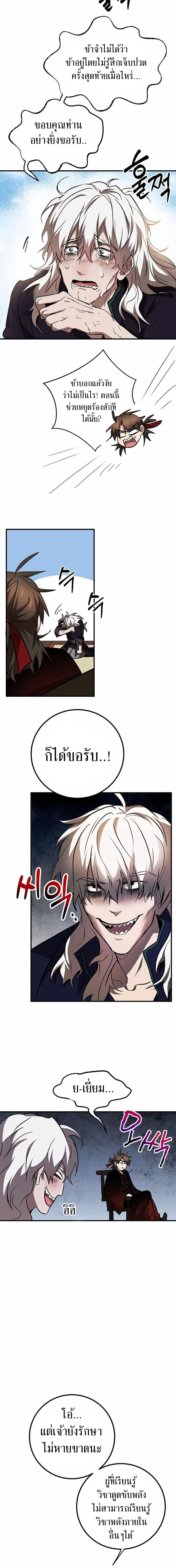 อ่านมังงะ Path of the Shaman ตอนที่ 83/1_1.jpg