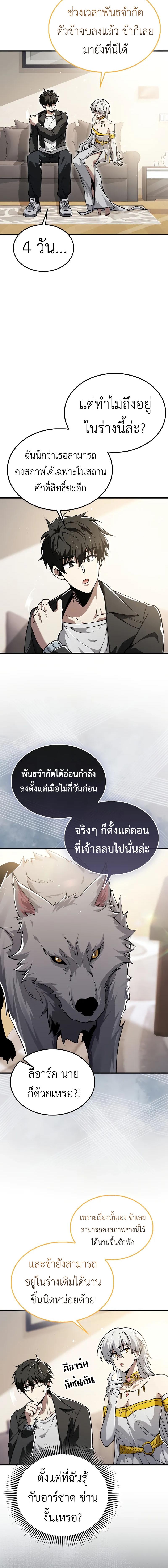 อ่านมังงะ I’m Not a Regressor ตอนที่ 45/1_1.jpg