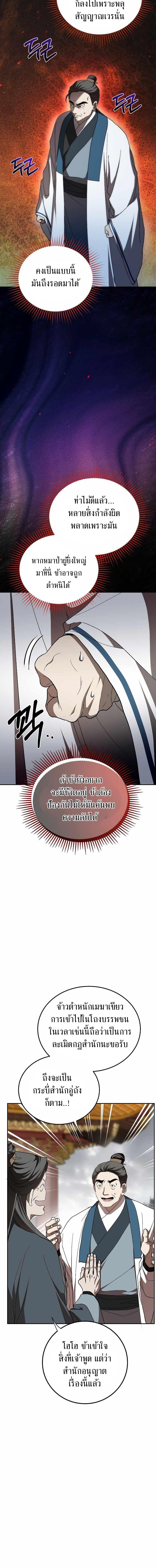 อ่านมังงะ Path of the Shaman ตอนที่ 107/1_1.jpg