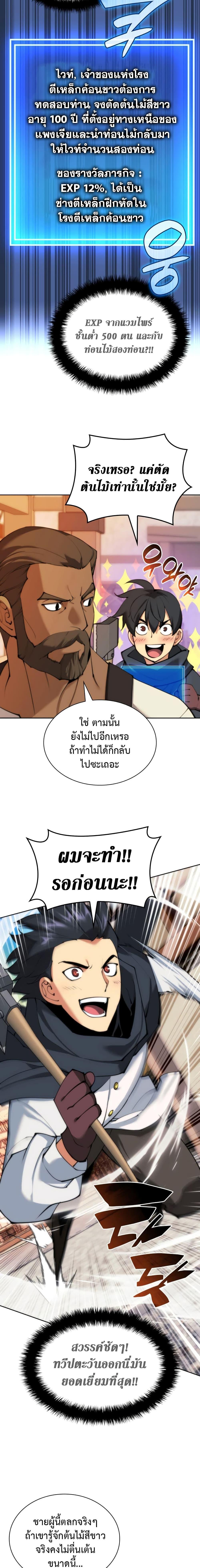 อ่านมังงะ Overgeared (Remake) ตอนที่ 253/1.jpg