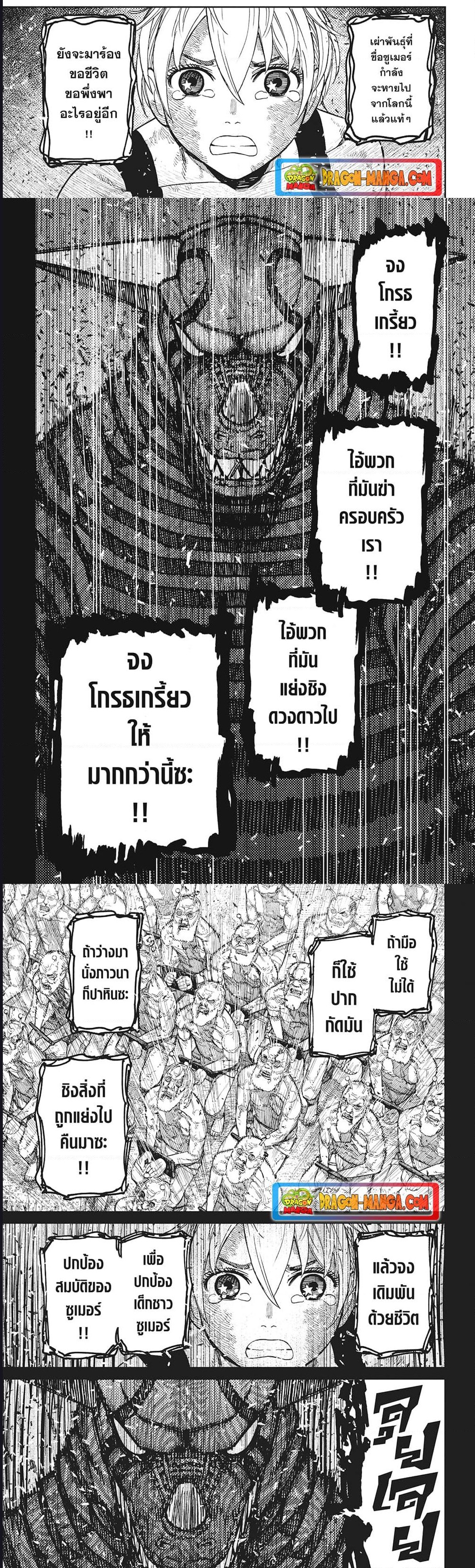 อ่านมังงะ Dandadan ตอนที่ 105/1.jpg