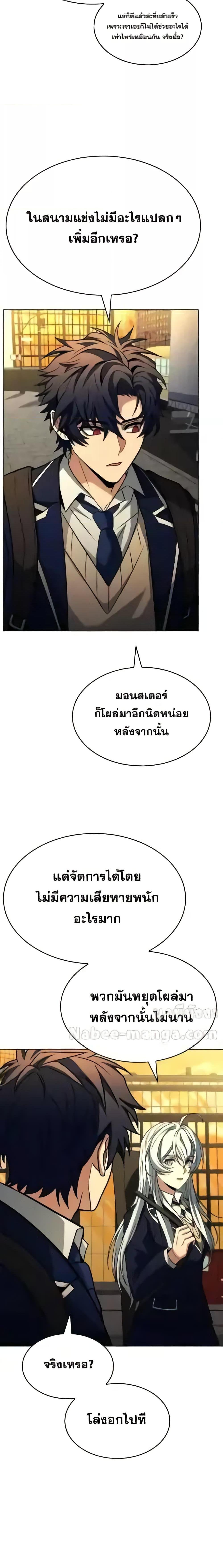 อ่านมังงะ The Constellations Are My Disciples ตอนที่ 87/1.jpg