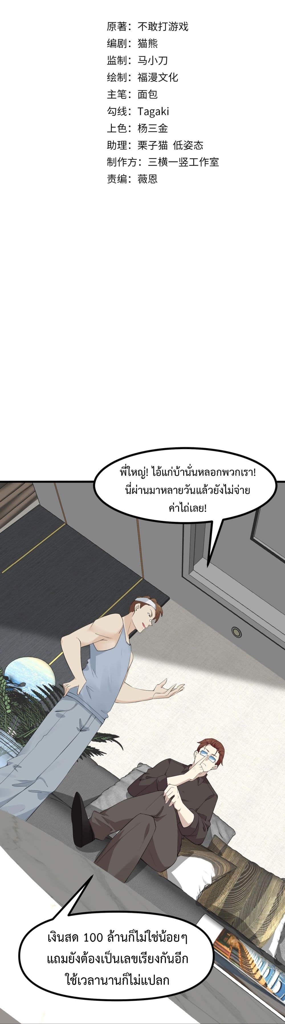 อ่านมังงะ Invincible Battle System ตอนที่ 4/1.jpg