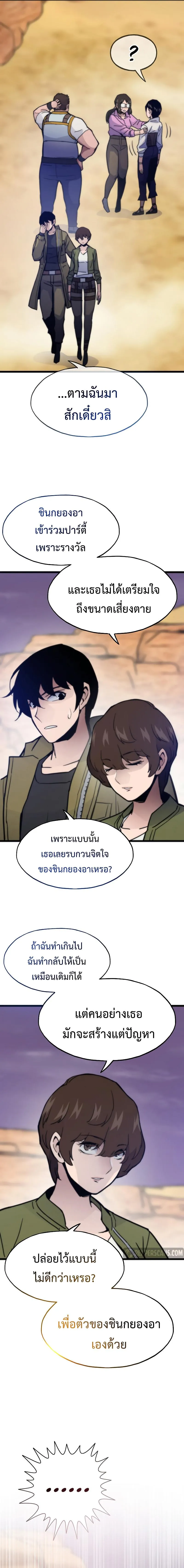 อ่านมังงะ Past Life Returner ตอนที่ 81/1.jpg