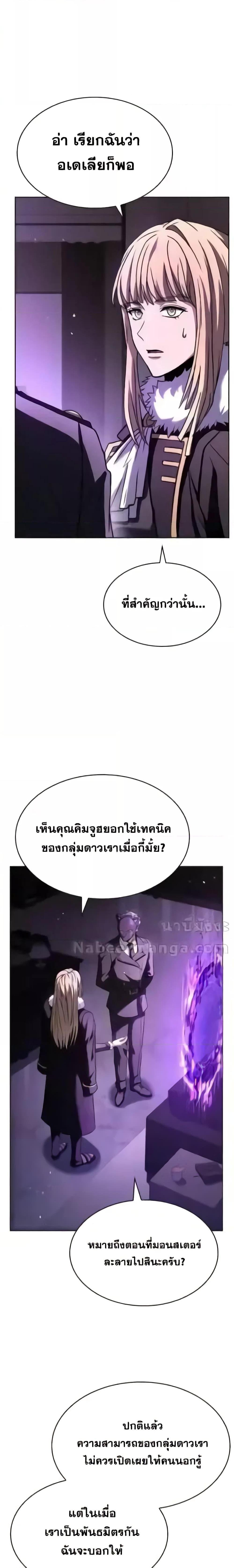 อ่านมังงะ The Constellations Are My Disciples ตอนที่ 86/1.jpg