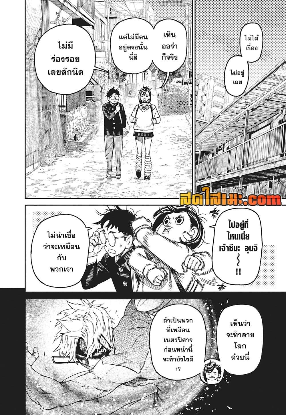 อ่านมังงะ Dandadan ตอนที่ 133/1.jpg