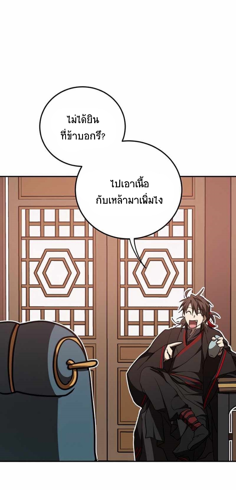 อ่านมังงะ Path of the Shaman ตอนที่ 73/20.jpg