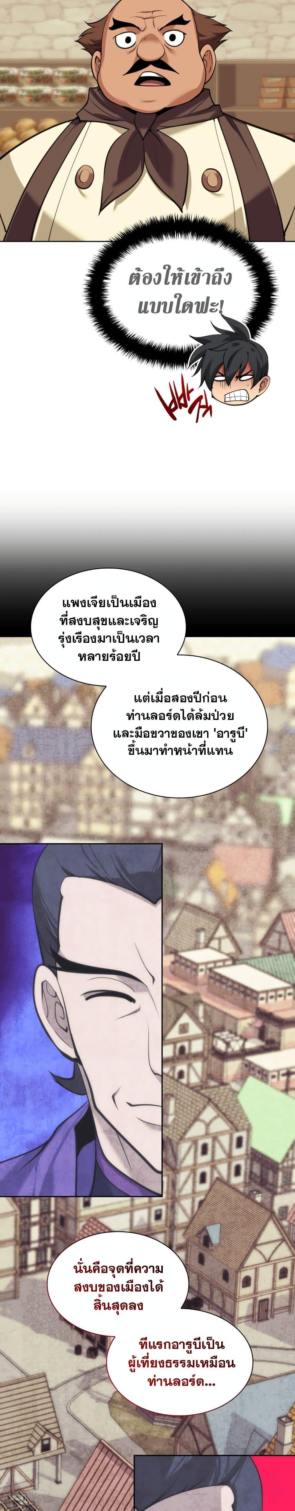 อ่านมังงะ Overgeared (Remake) ตอนที่ 254/20.jpg