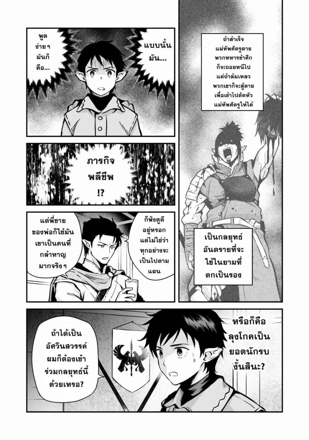 อ่านมังงะ Horobi no Kuni no Seifukusha ตอนที่ 4/20.jpg