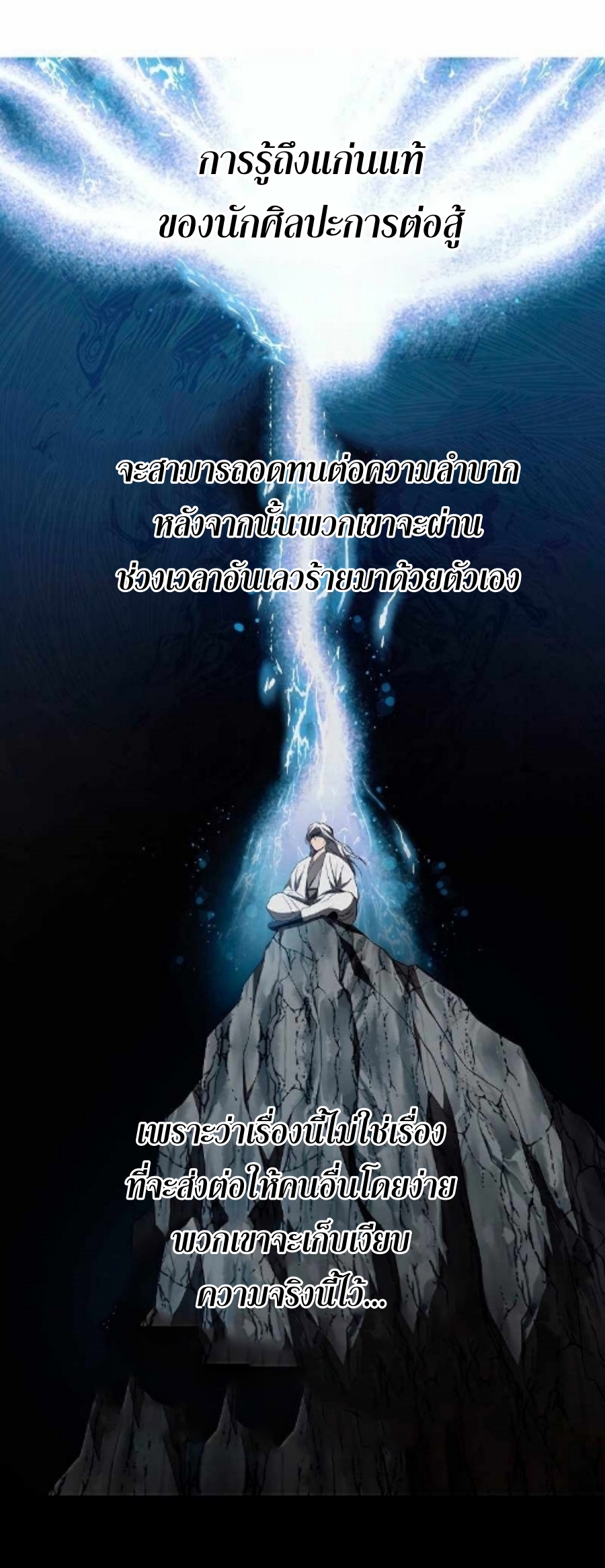 อ่านมังงะ Path of the Shaman ตอนที่ 78/20.jpg