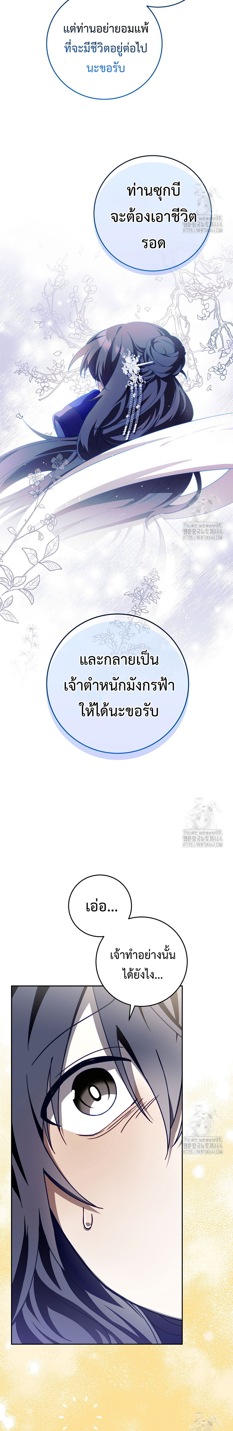 อ่านมังงะ Surviving the Romance Fantasy ตอนที่ 5/20.jpg