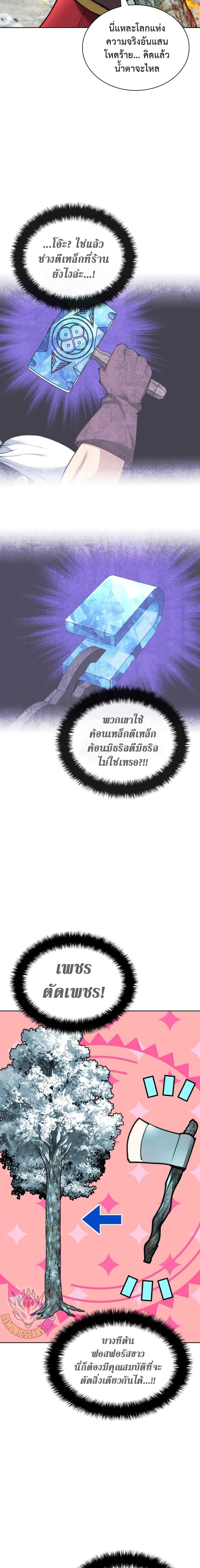 อ่านมังงะ Overgeared (Remake) ตอนที่ 253/20.jpg