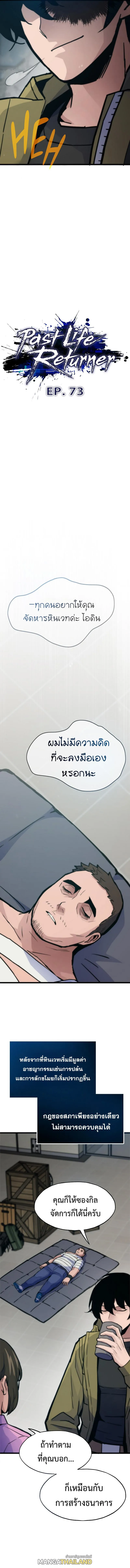 อ่านมังงะ Past Life Returner ตอนที่ 73/2.jpg