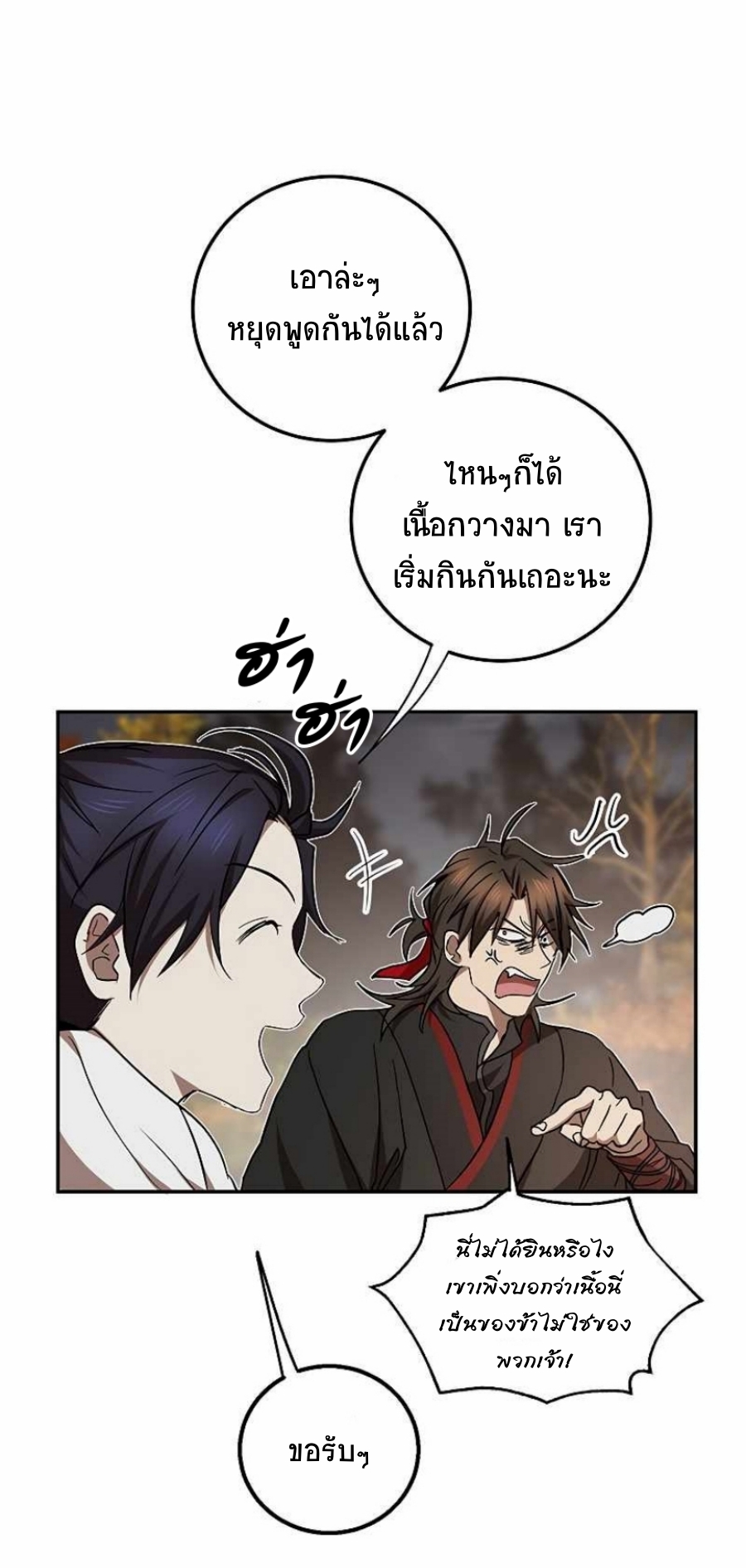 อ่านมังงะ Path of the Shaman ตอนที่ 68/21.jpg