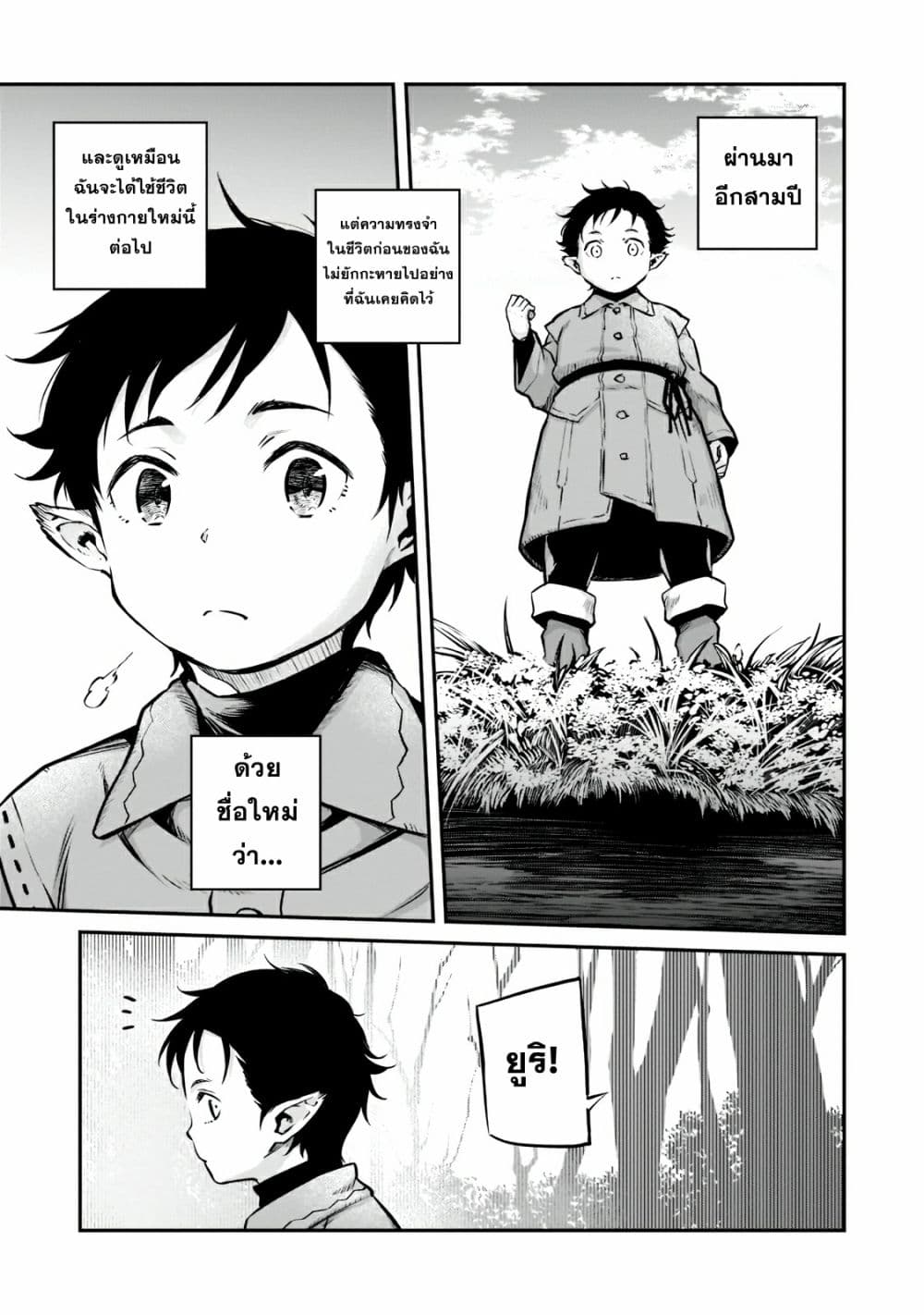 อ่านมังงะ Horobi no Kuni no Seifukusha ตอนที่ 1/21.jpg