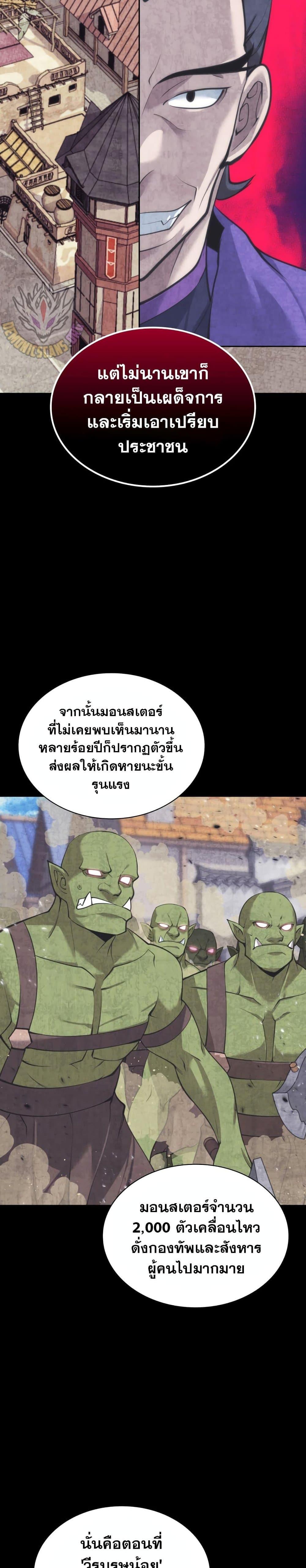 อ่านมังงะ Overgeared (Remake) ตอนที่ 254/21.jpg