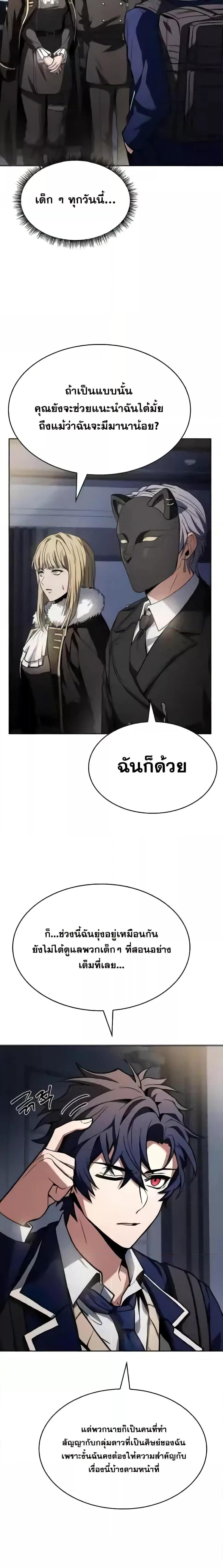 อ่านมังงะ The Constellations Are My Disciples ตอนที่ 87/21.jpg