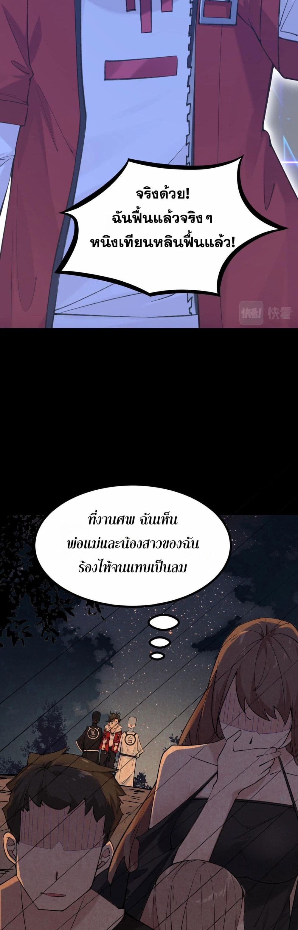 อ่านมังงะ Invincible Battle System ตอนที่ 1/21.jpg