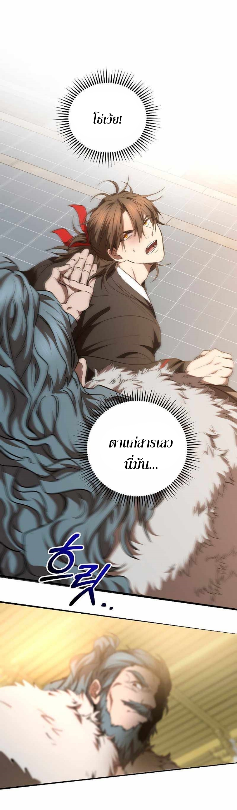 อ่านมังงะ Path of the Shaman ตอนที่ 77/21.jpg