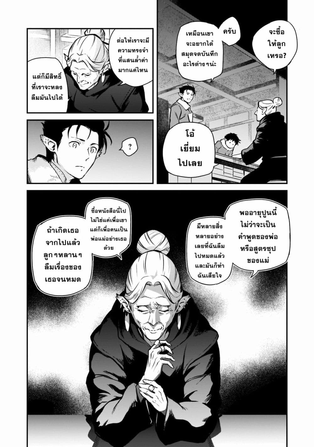 อ่านมังงะ Horobi no Kuni no Seifukusha ตอนที่ 2/21.jpg